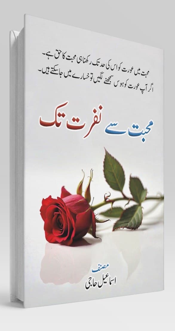 محبت سے نفرت تک کا سرورق، سفید پس منظر پر ایک سرخ گلاب