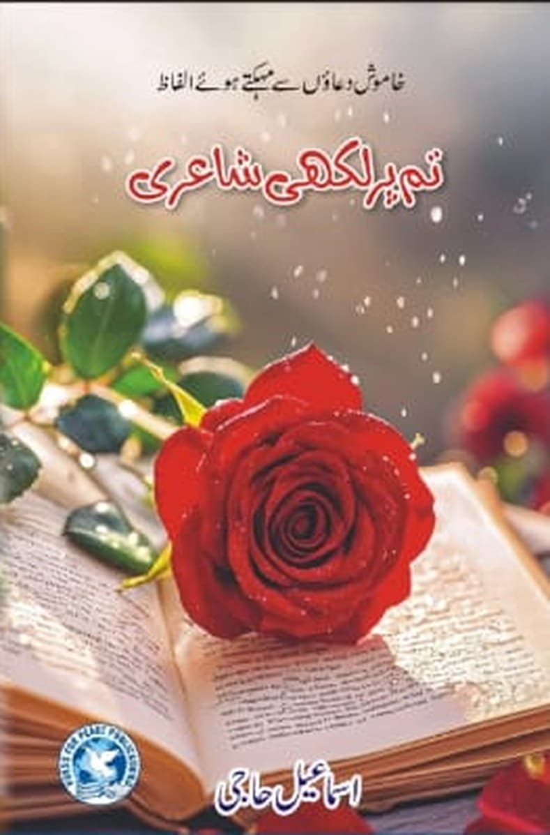 تم پر لکھی شاعری کا سرورق، کھلی کتاب پر رکھا ہوا سرخ گلاب